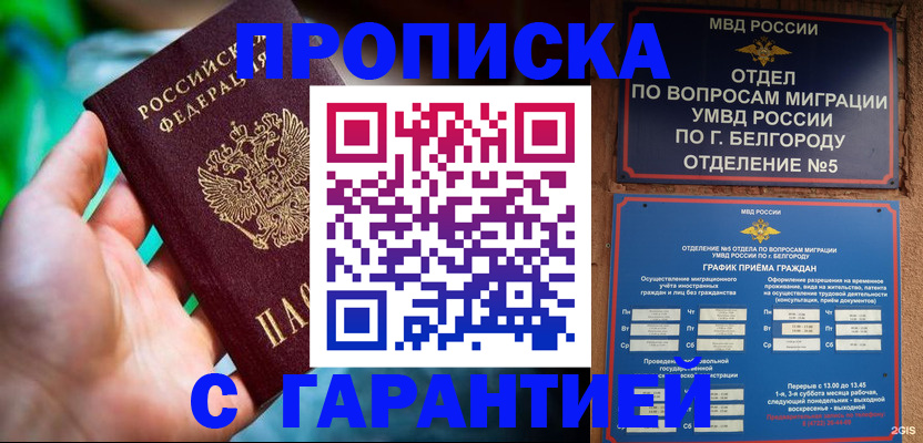 прописка для работы в Балабаново